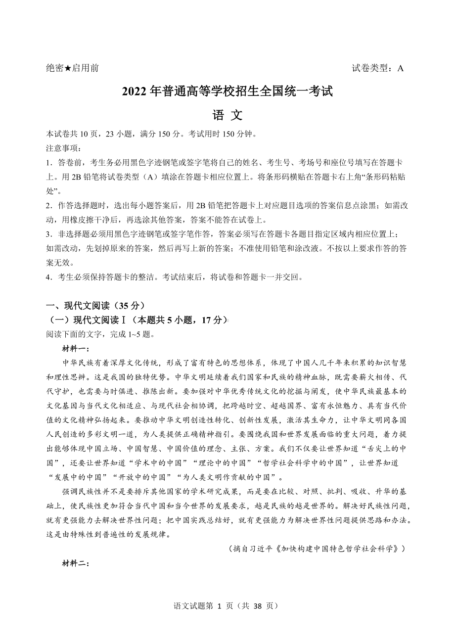 2022年度语文英语数学化学物理高考真题合集.docx_第1页