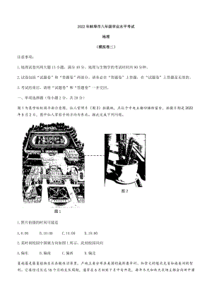 2022年安徽省蚌埠市地理生物学科联盟初中学业水平第二次模拟考试地理试卷（含答案）.docx