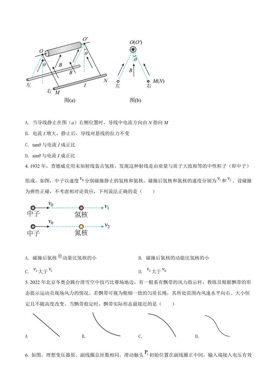 2022年高考真题-物理（湖南卷）.docx_第2页