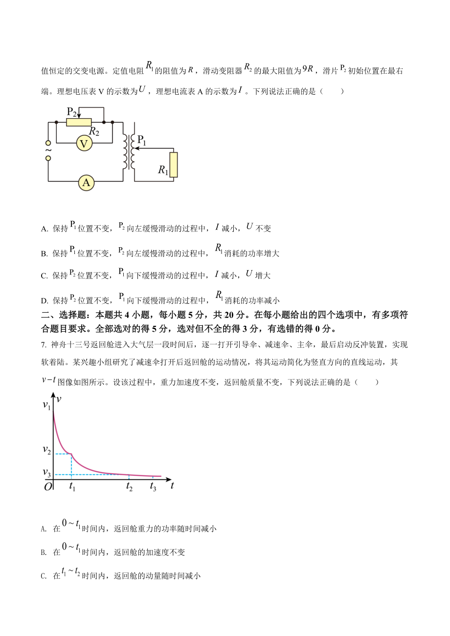 2022年高考真题-物理（湖南卷）.docx_第3页