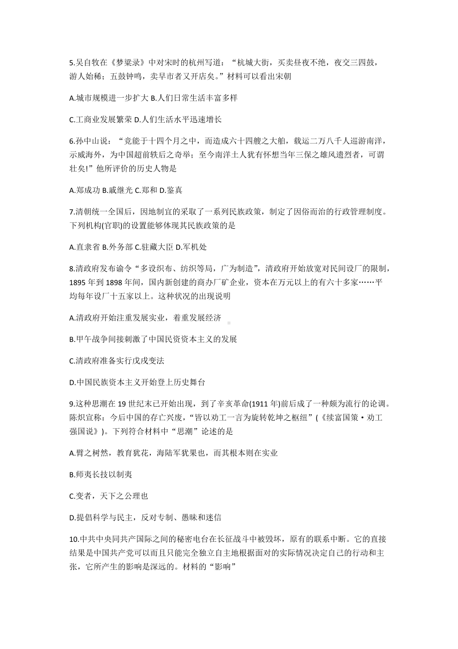 2022年河南普通高中招生考试终极一卷历史试题（含答案）.docx_第2页