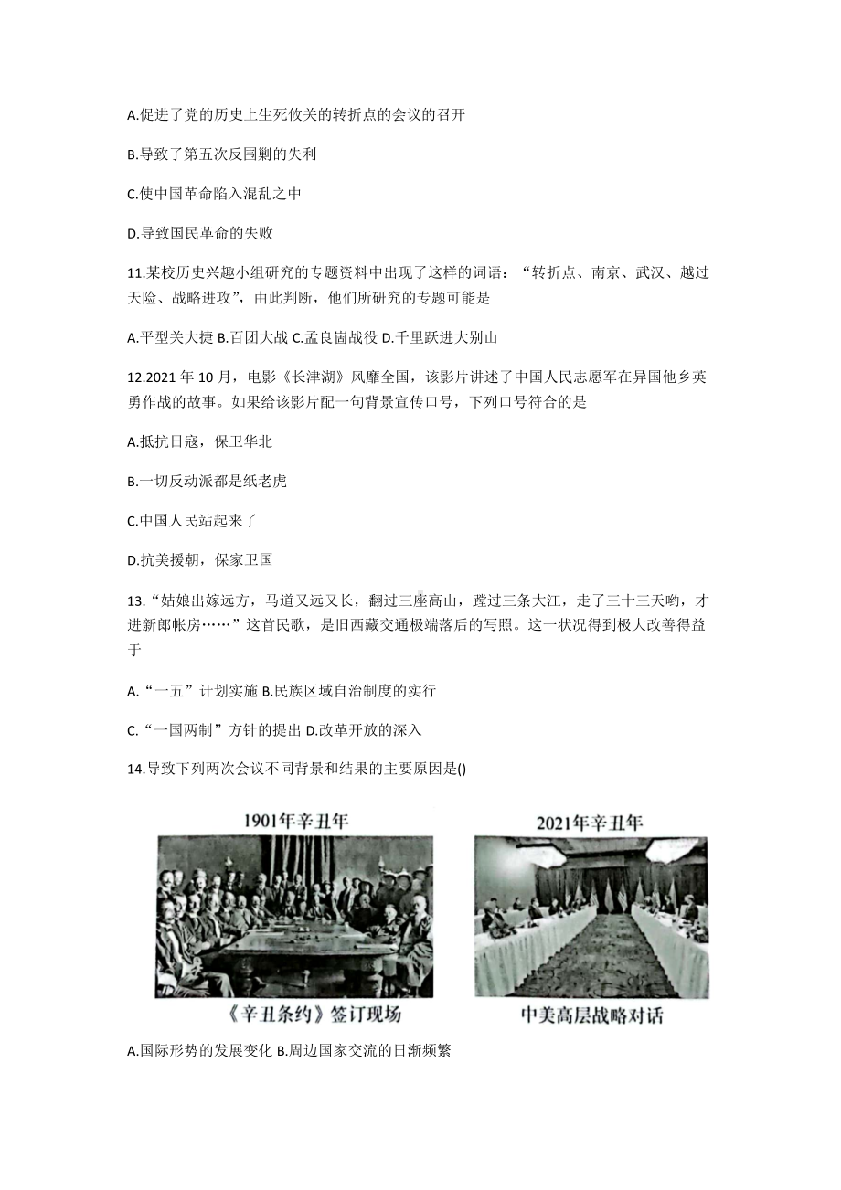 2022年河南普通高中招生考试终极一卷历史试题（含答案）.docx_第3页