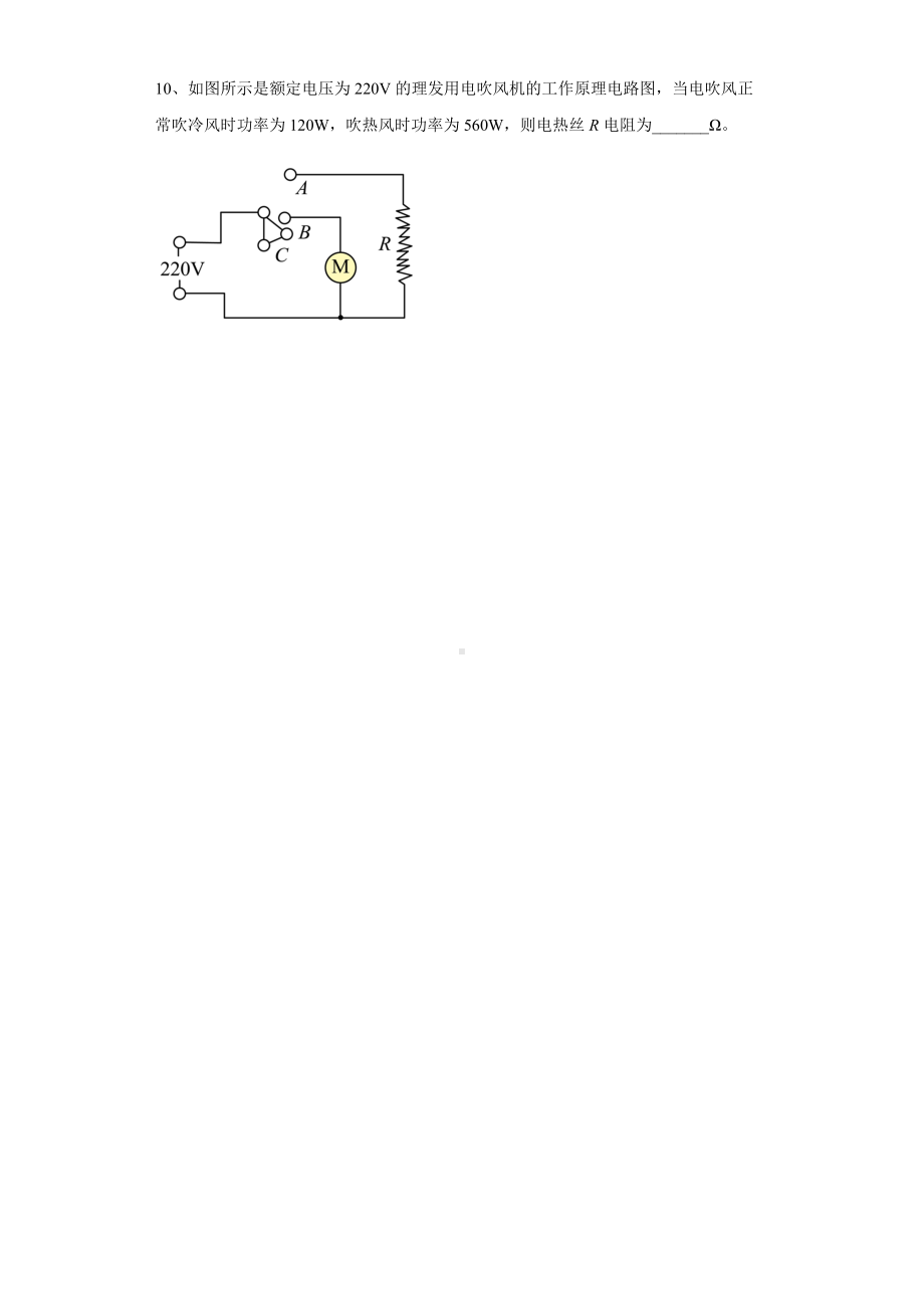 2022年安徽省中考模拟物理试题（五）（含答案）.docx_第3页