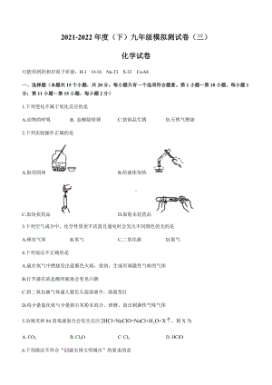 2022年辽宁省本溪市中考模拟化学试题（三）（含答案）.docx