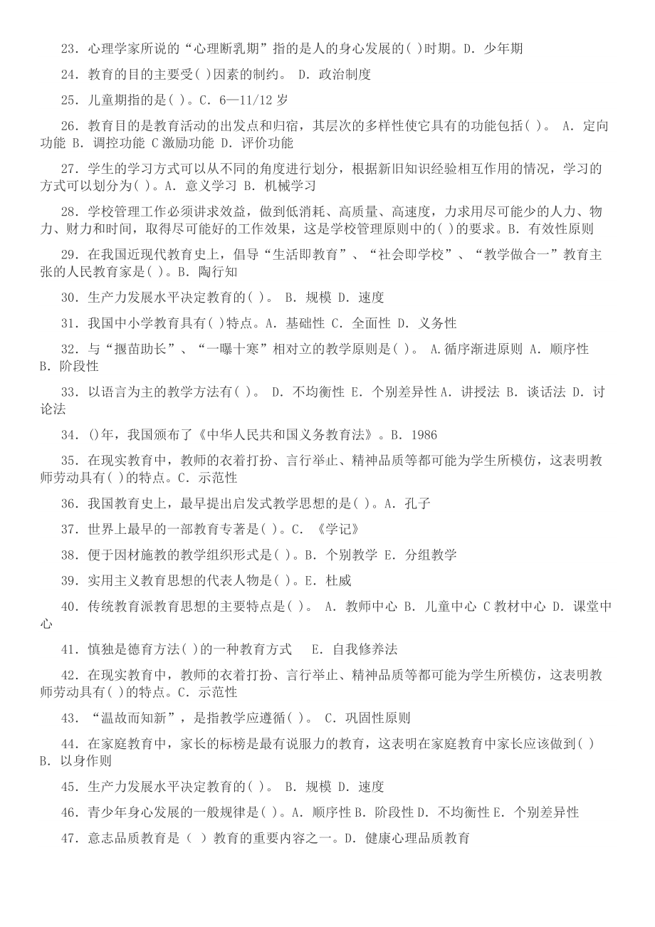 2022年中央电大专科《教育学》期末考试题库Word版可编辑.docx_第2页