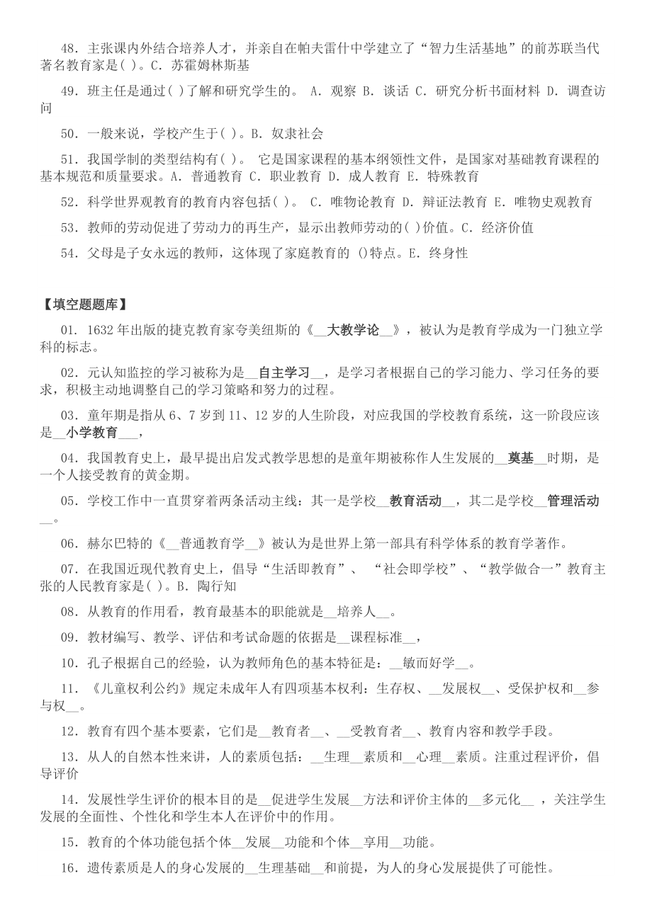 2022年中央电大专科《教育学》期末考试题库Word版可编辑.docx_第3页