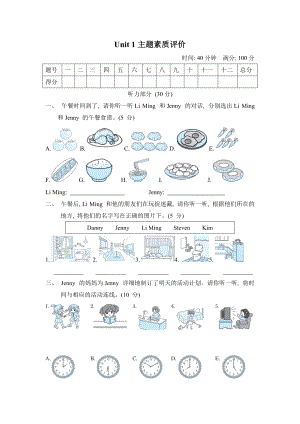 冀教版英语六年级上册：Unit 1主题素质评价.doc