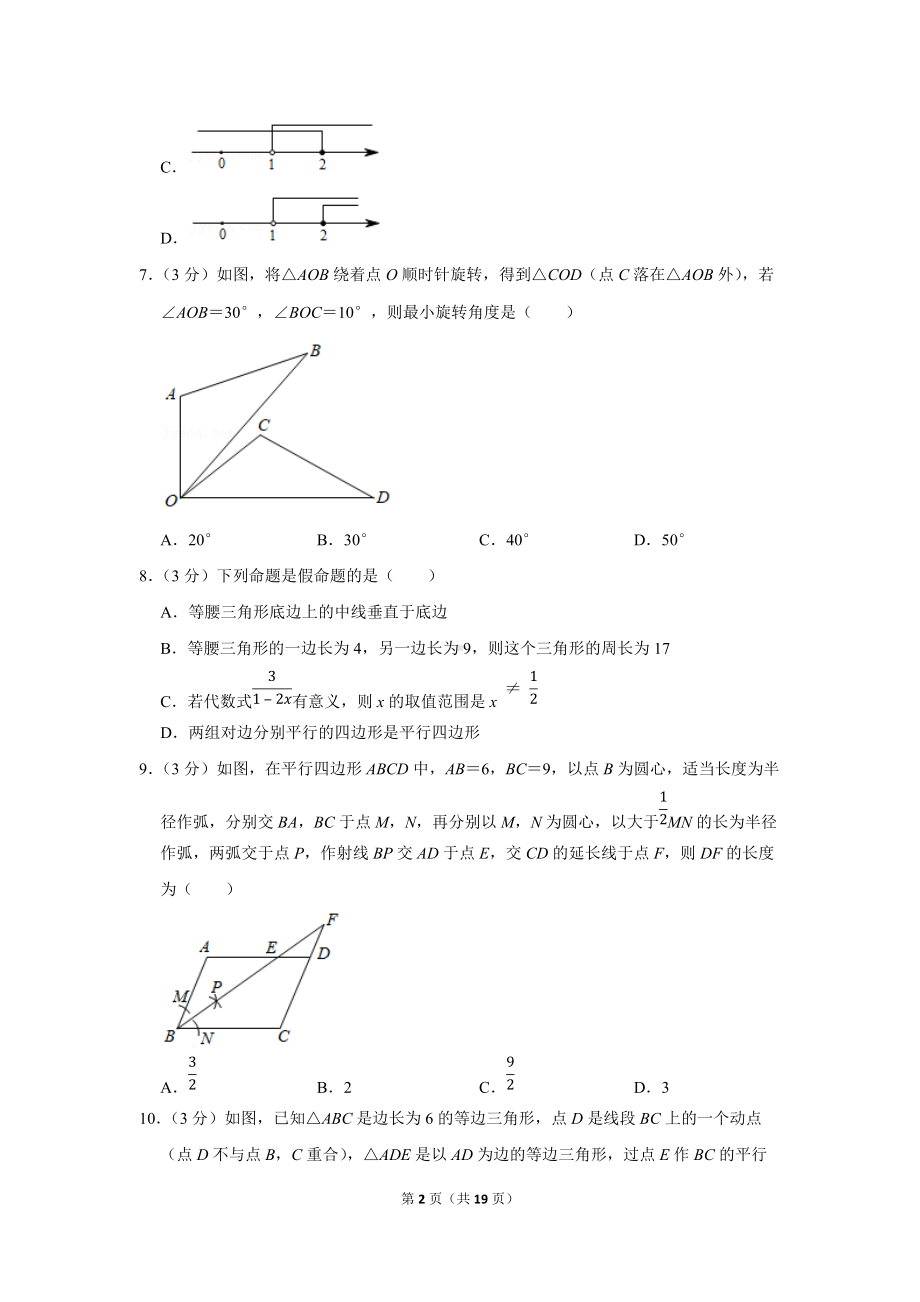 2020-2021学年广东省深圳市福田区八年级（下）期末数学试卷（学生版+解析版）.docx_第2页