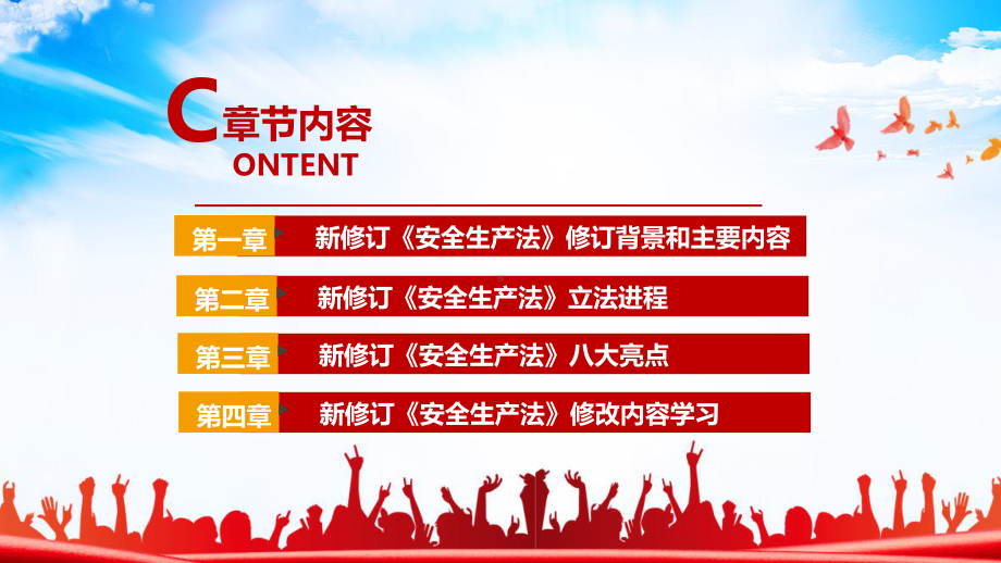 2022《安全生产法（2021修订）》全文解读PPT 《安全生产法（2021修订）》专题党课PPT 《安全生产法（2021修订）》PPT.ppt_第3页