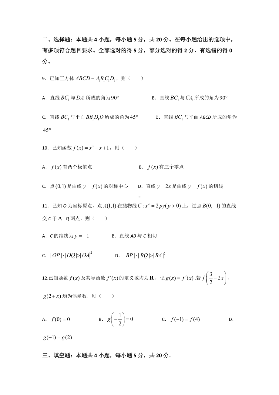 2022年新高考河北数学高考真题(word档含答案).docx_第3页