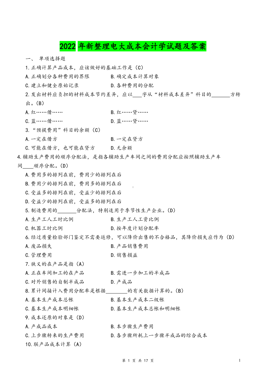 2022年整理电大成本会计学试题及答案备考资料.docx_第1页