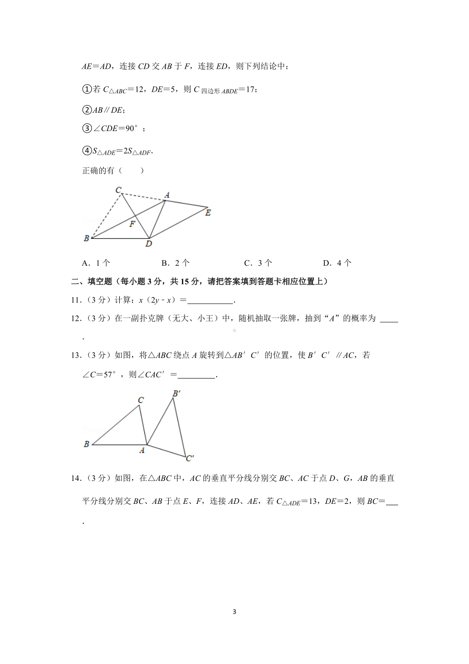 2020-2021学年深圳市各区各学校七年级（下）期末考试 数学 试卷合集（共8份）（学生版+解析版） .docx_第3页