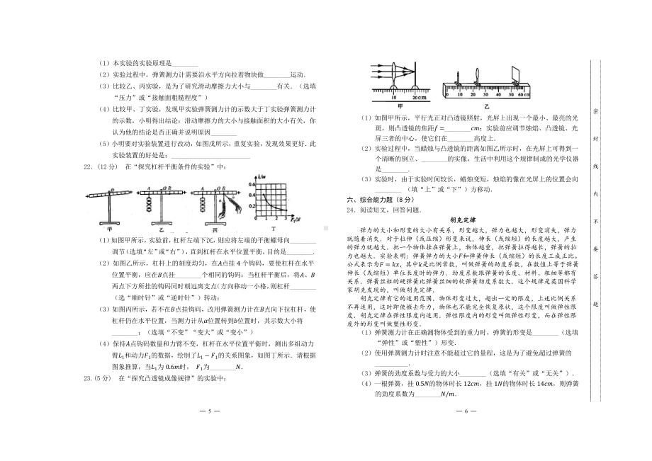 广东省汕尾市某校2021-2022学年八年级下学期阶段练习（一）物理试题.pdf_第3页