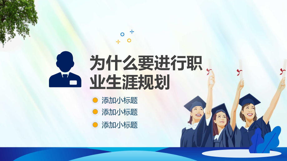 图文职业规划简约时尚风大学生职业生涯规划述职报告PPT（内容）课件.pptx_第3页