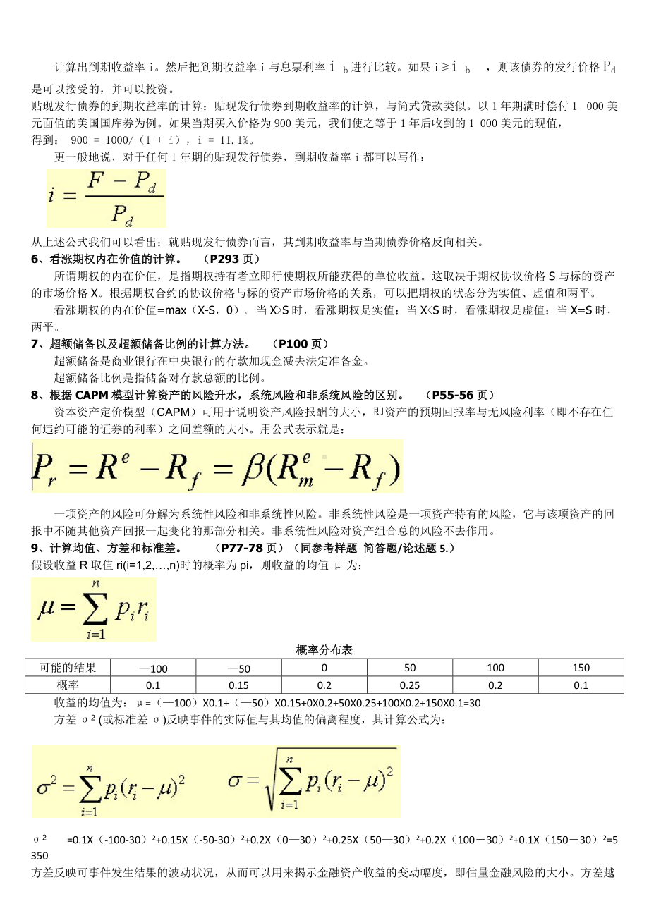 2022年电大《金融风险管理》期末复习资料整理附答案（电大备考篇）.doc_第3页