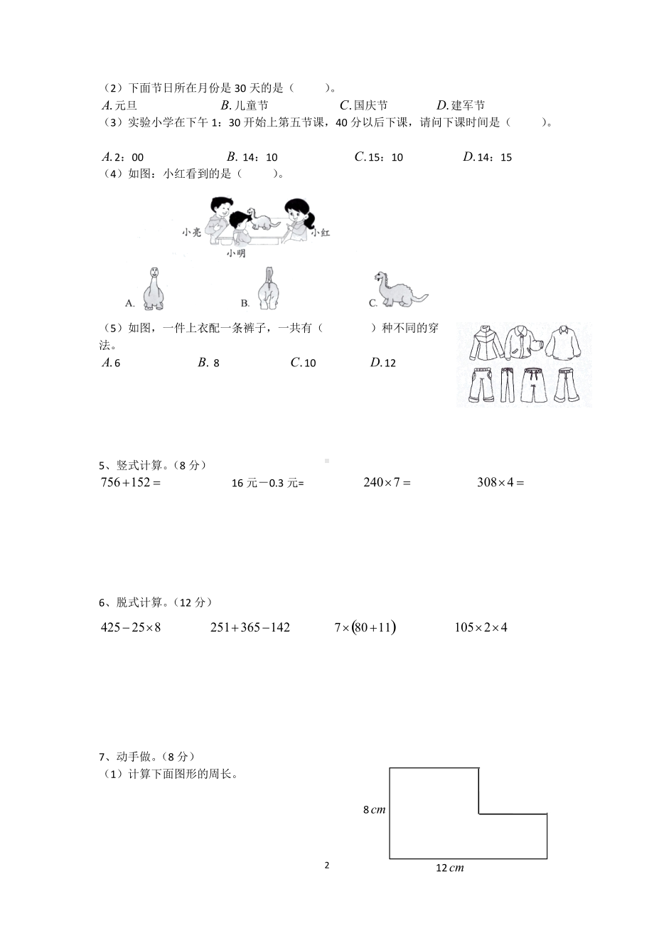 2020-2021四川省成都市成华区三年级（上）期末数学试卷.docx_第2页