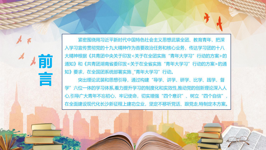 图文读懂青年大学习行动第一期解析PPT（内容）课件.pptx_第3页