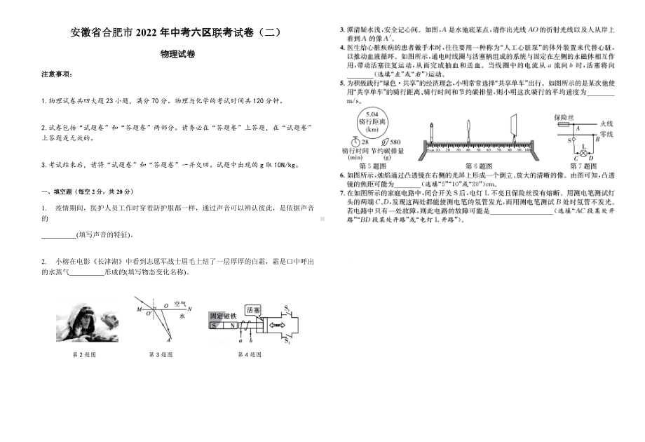 2022年安徽省合肥市中考六区联考试卷（二）物理试题（含答案）.docx_第1页