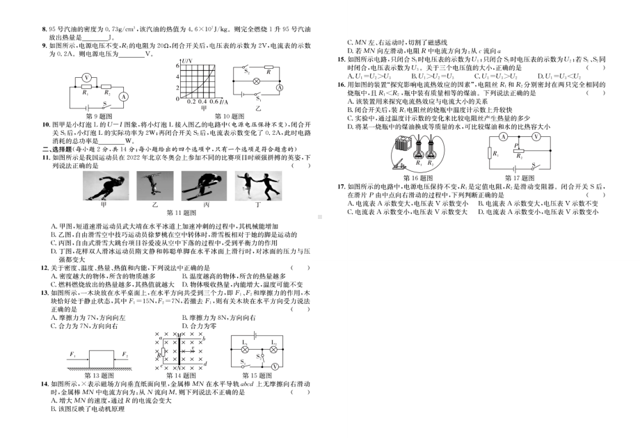 2022年安徽省合肥市中考六区联考试卷（二）物理试题（含答案）.docx_第2页