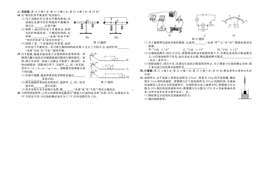 2022年安徽省合肥市中考六区联考试卷（二）物理试题（含答案）.docx_第3页