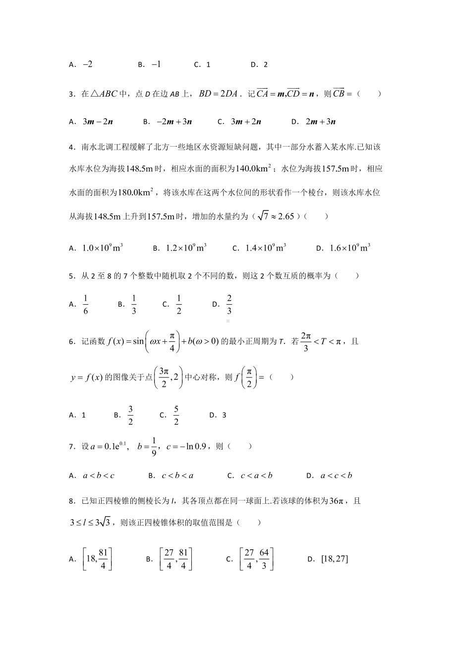 2022年新高考广东数学高考真题(word档含答案).docx_第2页