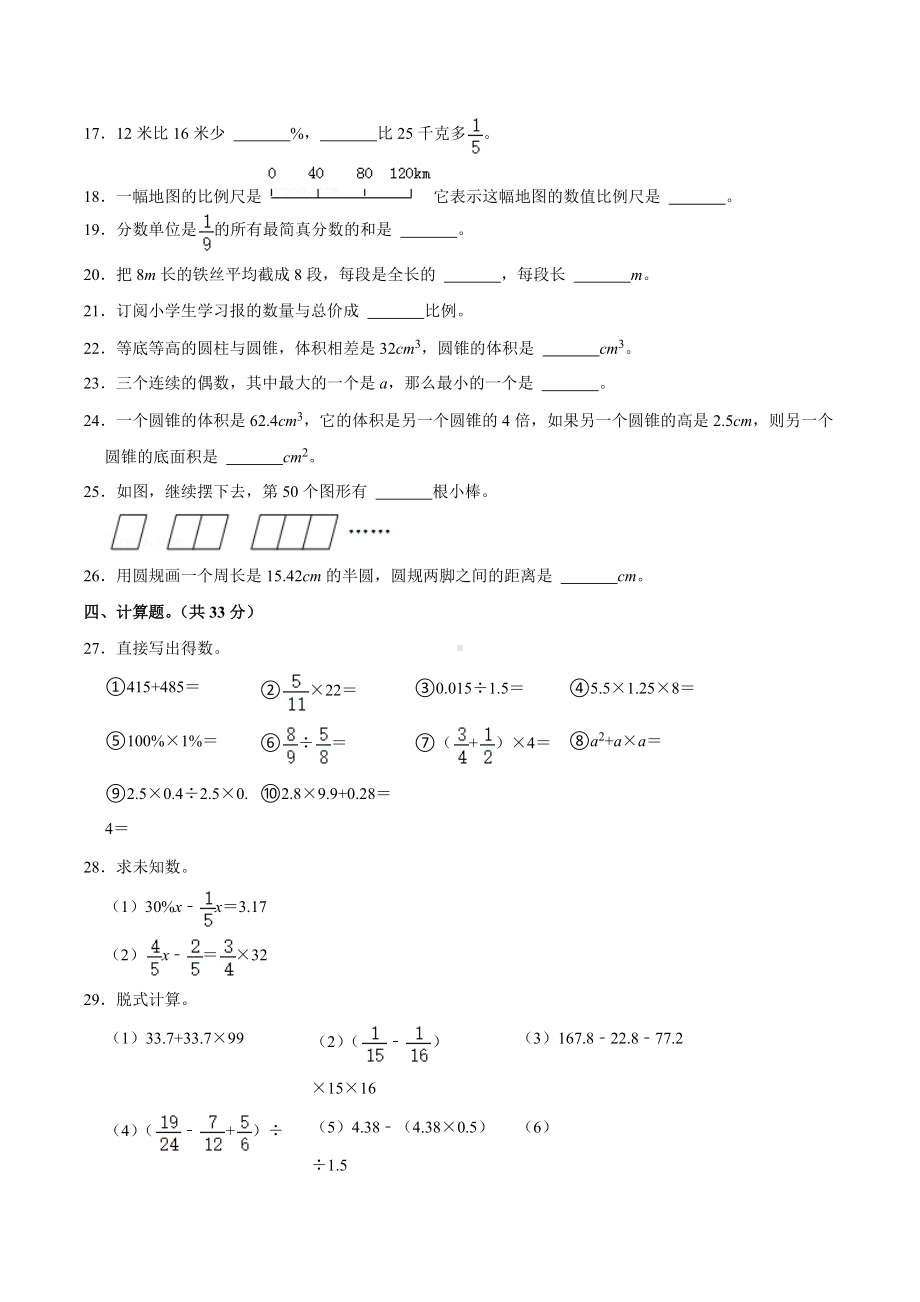 2021年云南省丽江市华坪县小升初数学试卷.docx_第2页