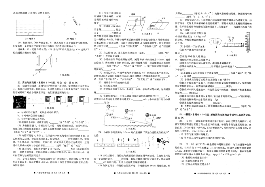 四川省资阳市雁江区2020—2021学年八年级上学期期末质量检测物理试题.pdf_第2页