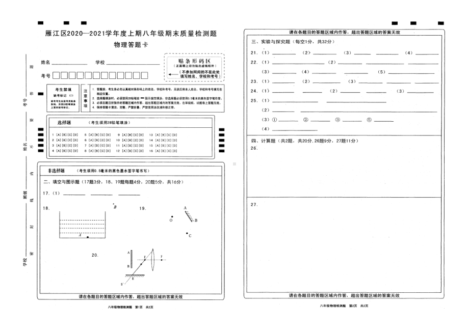 四川省资阳市雁江区2020—2021学年八年级上学期期末质量检测物理试题.pdf_第3页