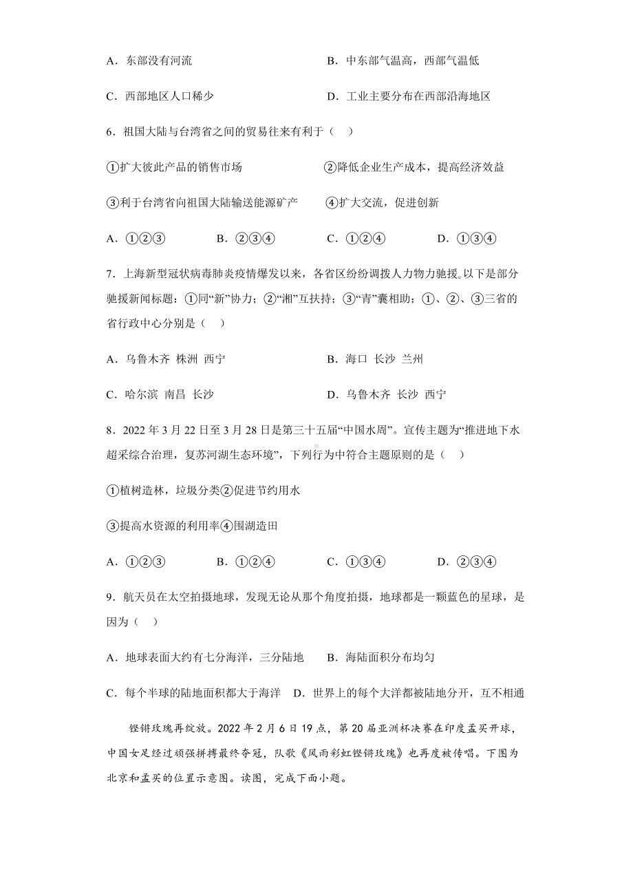 时事热点单项选择题考前信息卷-2022年初中地理中考备考冲刺（含答案）.docx_第2页