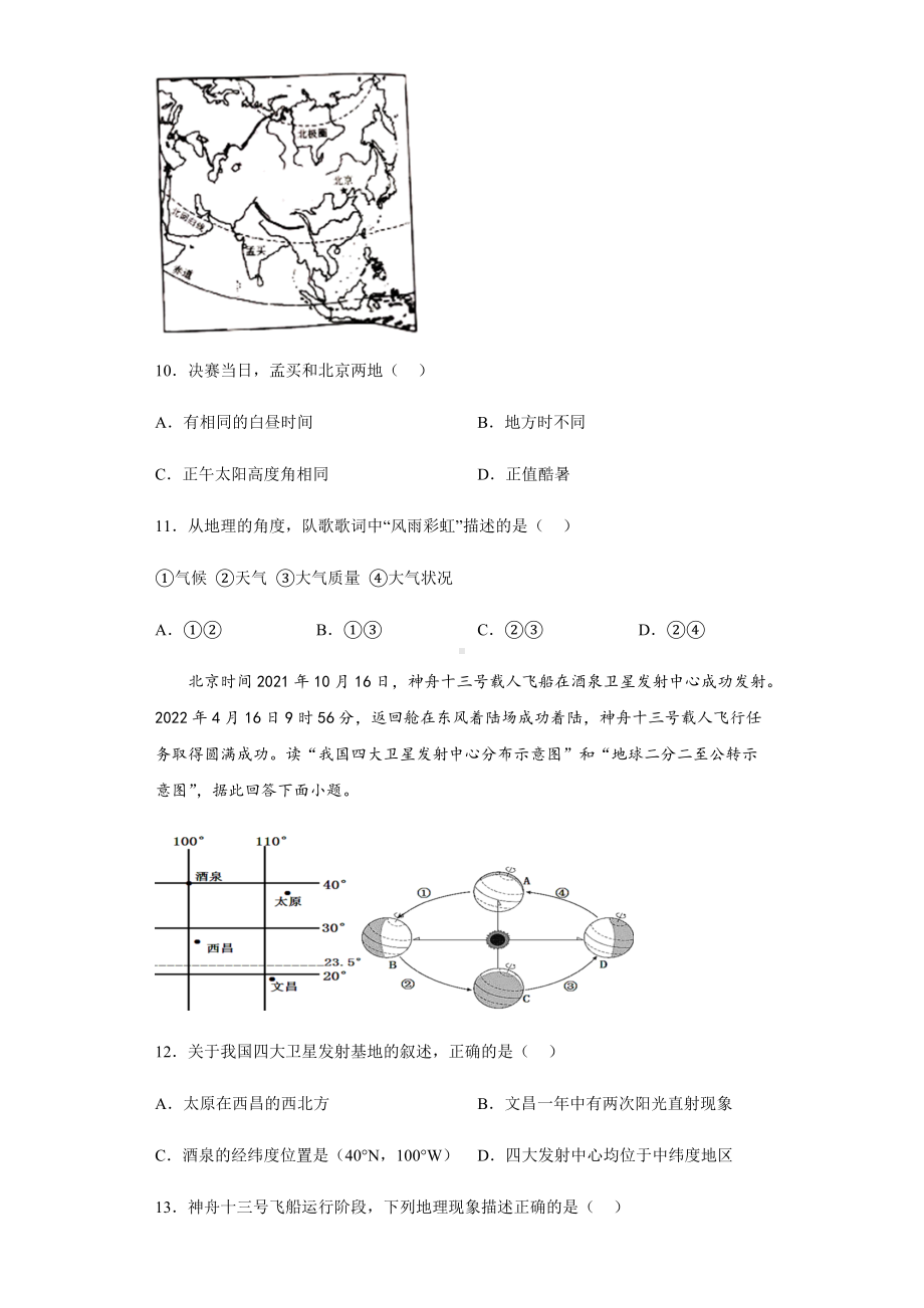 时事热点单项选择题考前信息卷-2022年初中地理中考备考冲刺（含答案）.docx_第3页