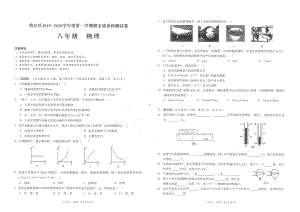 贵州省铜仁市碧江区2019－2020学年八年级上册物理期末测试题.pdf