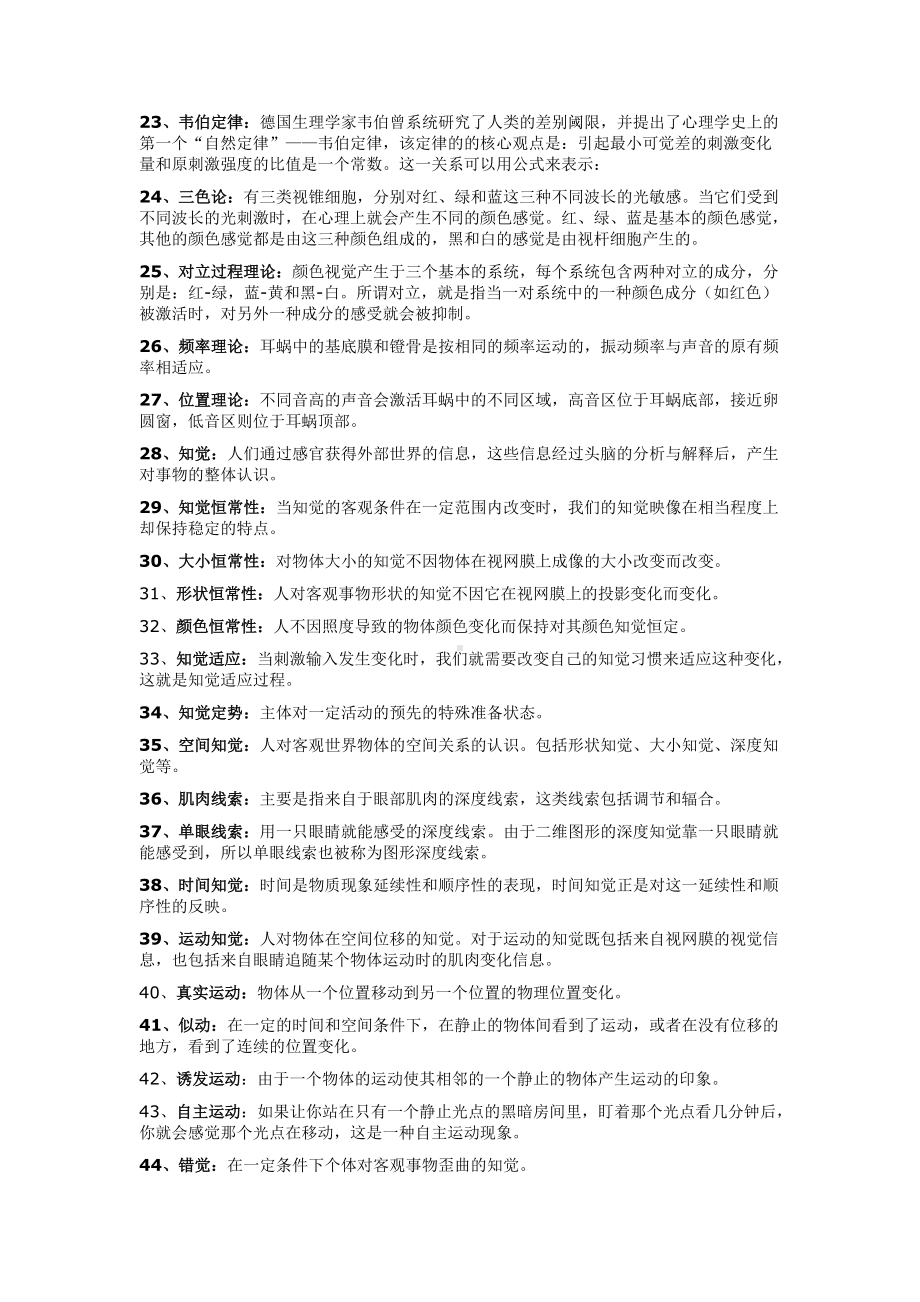 2022年电大本科《心理学》考试208条名词解释（电大备考篇）.doc_第2页