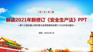 2022年《安全生产法》2021修订全文学习解读PPT.ppt