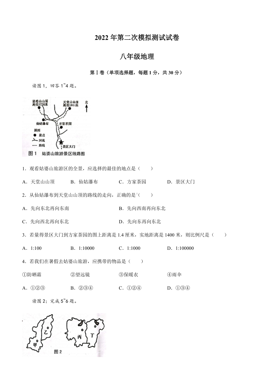 2022年广西贺州市昭平县中考二模地理试题（含答案）.docx_第1页