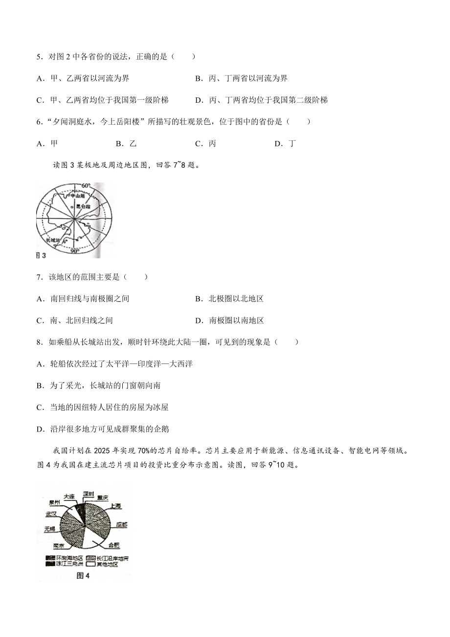 2022年广西贺州市昭平县中考二模地理试题（含答案）.docx_第2页