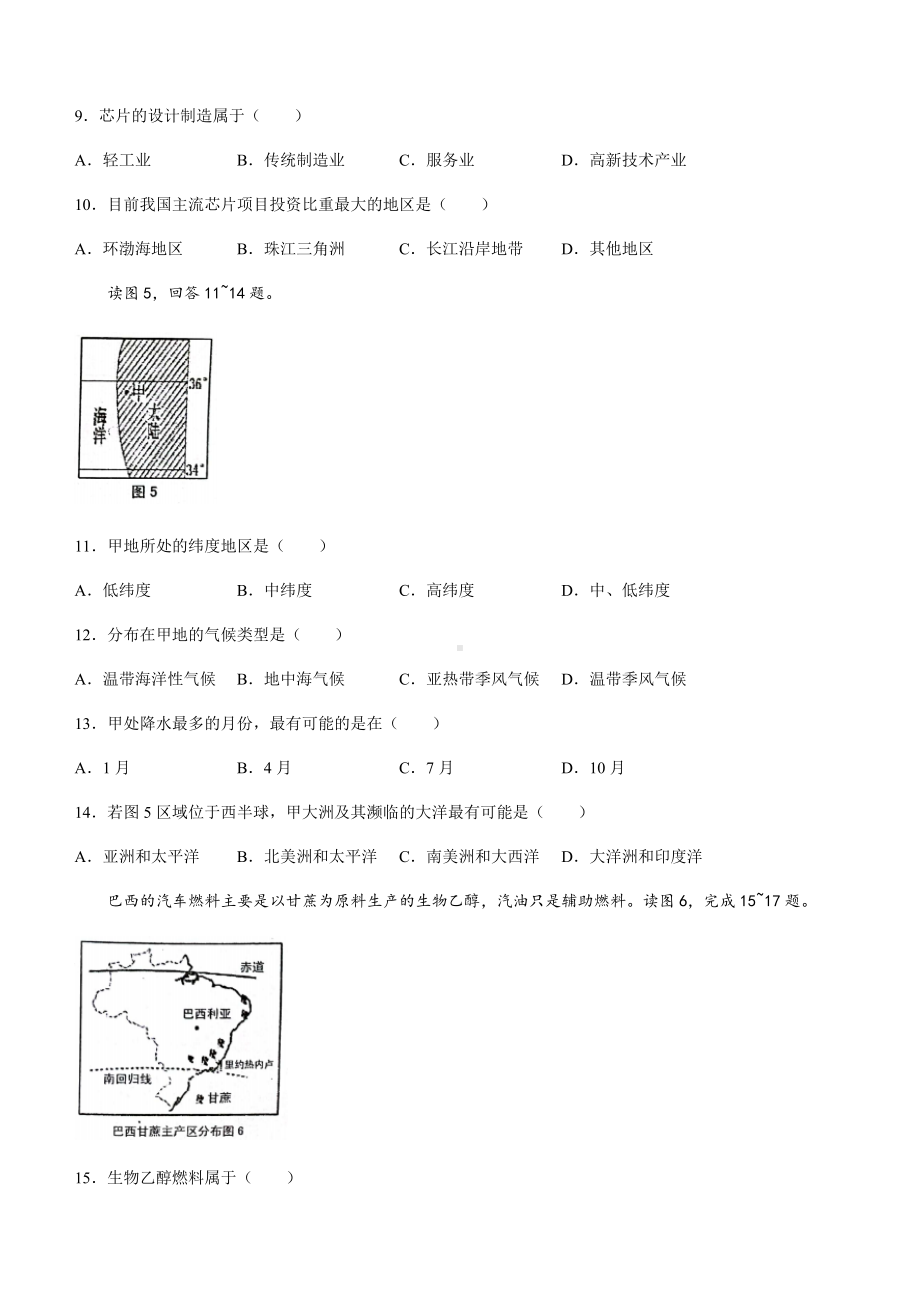 2022年广西贺州市昭平县中考二模地理试题（含答案）.docx_第3页