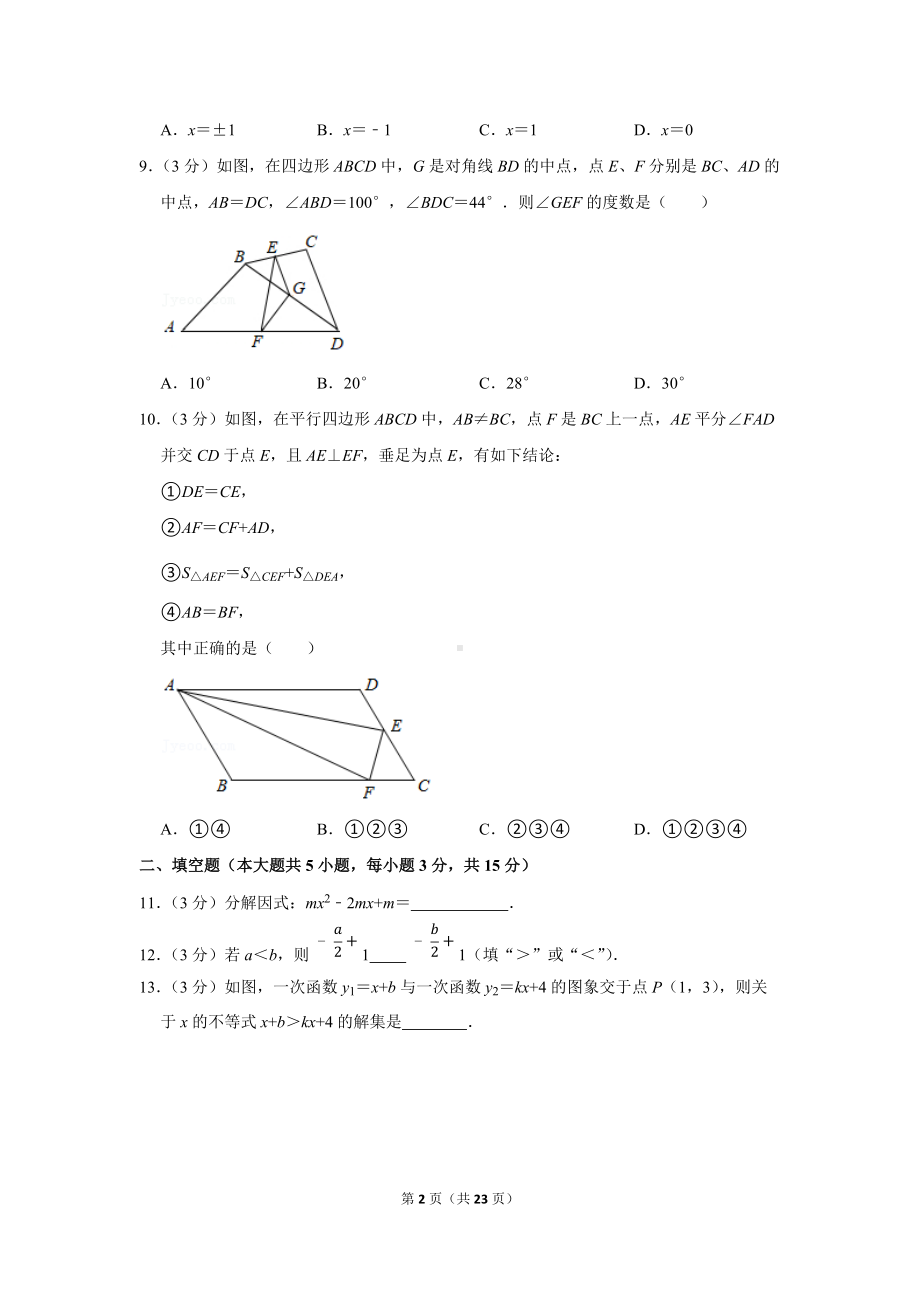 2020-2021学年广东省深圳市罗湖区八年级（下）期末数学试卷（学生版+解析版）.docx_第2页