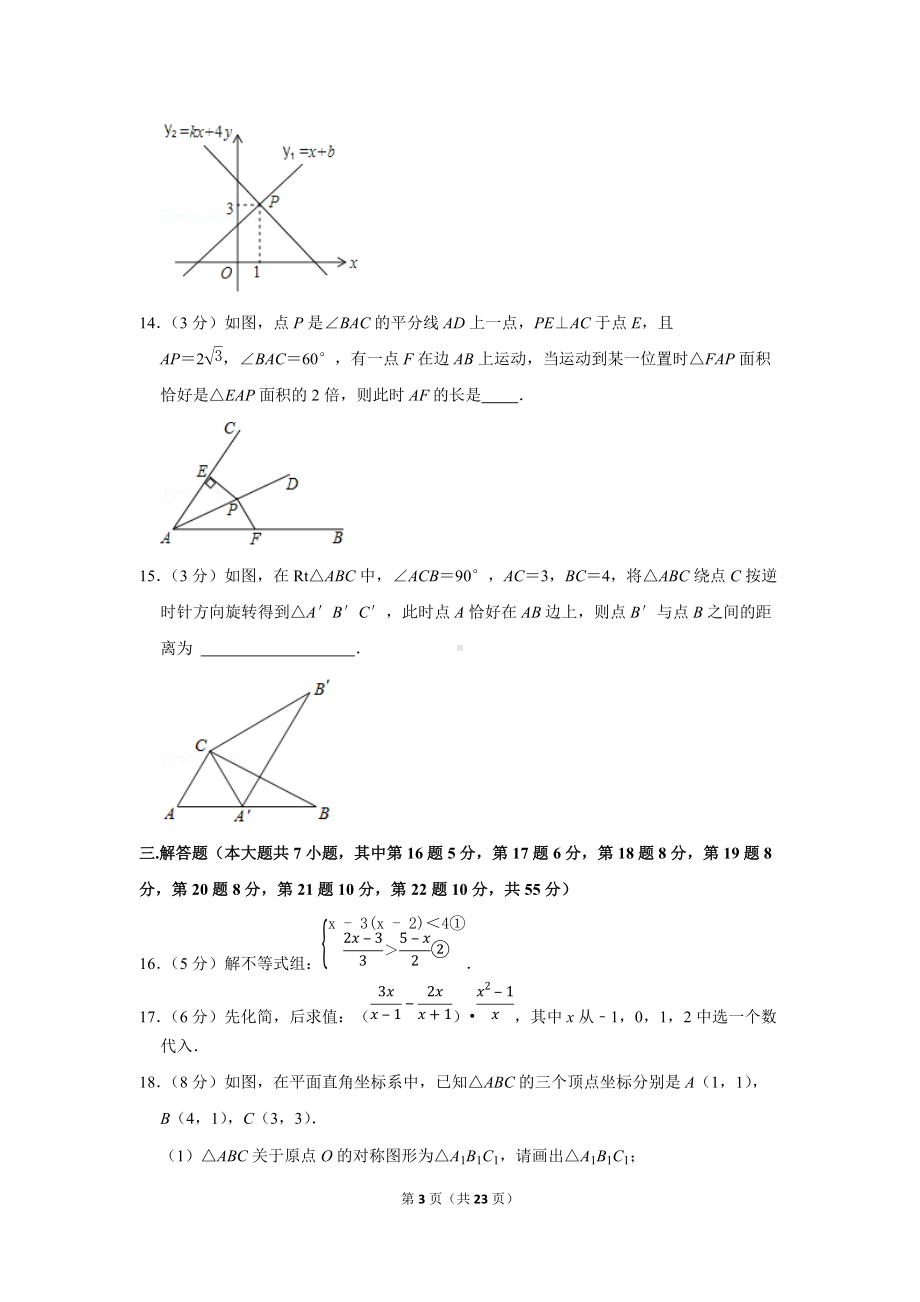 2020-2021学年广东省深圳市罗湖区八年级（下）期末数学试卷（学生版+解析版）.docx_第3页