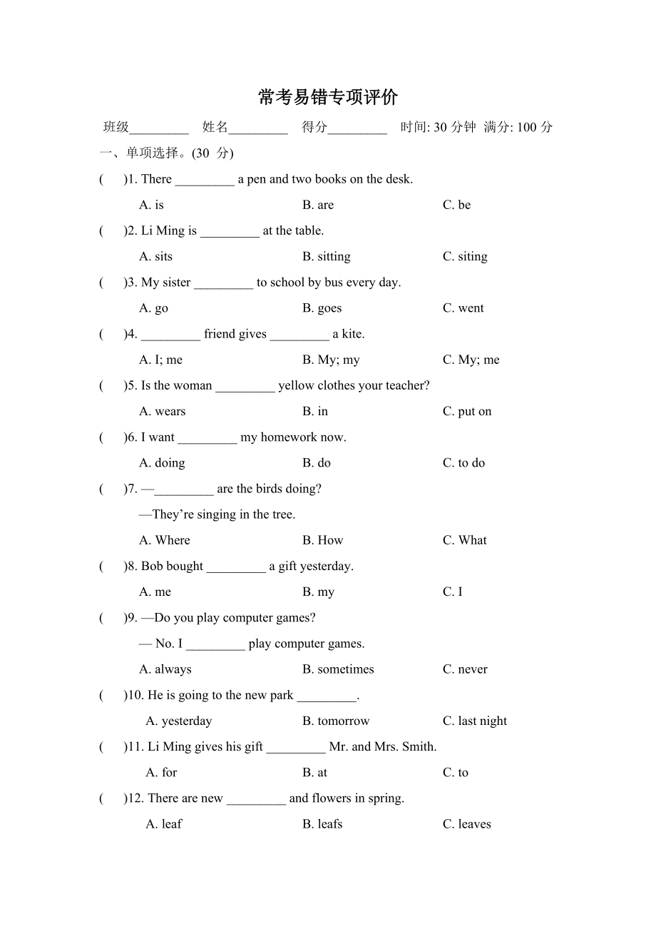 冀教版英语六年级上册：期末-常考易错专项评价.doc_第1页