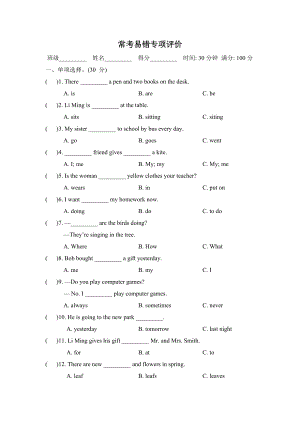 冀教版英语六年级上册：期末-常考易错专项评价.doc