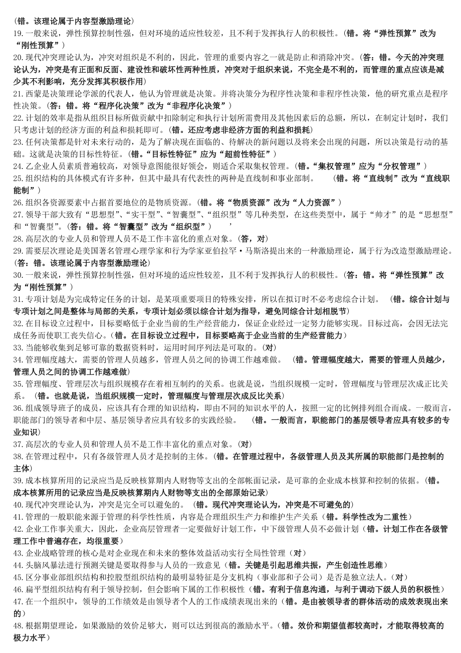 2022年电大考试《管理学基础》期末复习试题资料汇编附答案（Word版资料）.doc_第3页