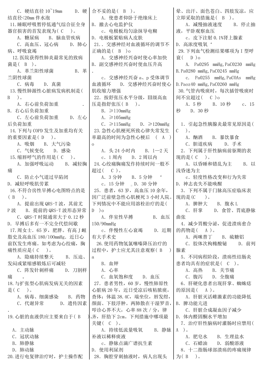 2022年电大《内科护理学》期末考试专用资料小抄汇编附全答案Word版可编辑.doc_第2页