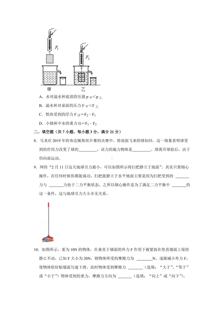 2020-2021学年广东省湛江实验 八年级（下）期末物理试卷.docx_第3页