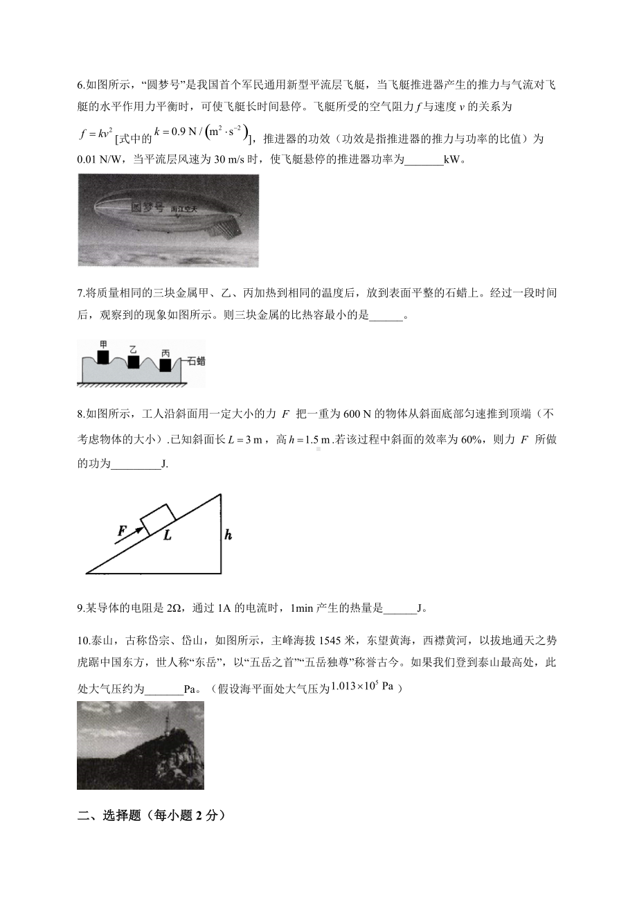 2022年中考物理冲刺猜题卷 安徽专版（含答案）.docx_第2页