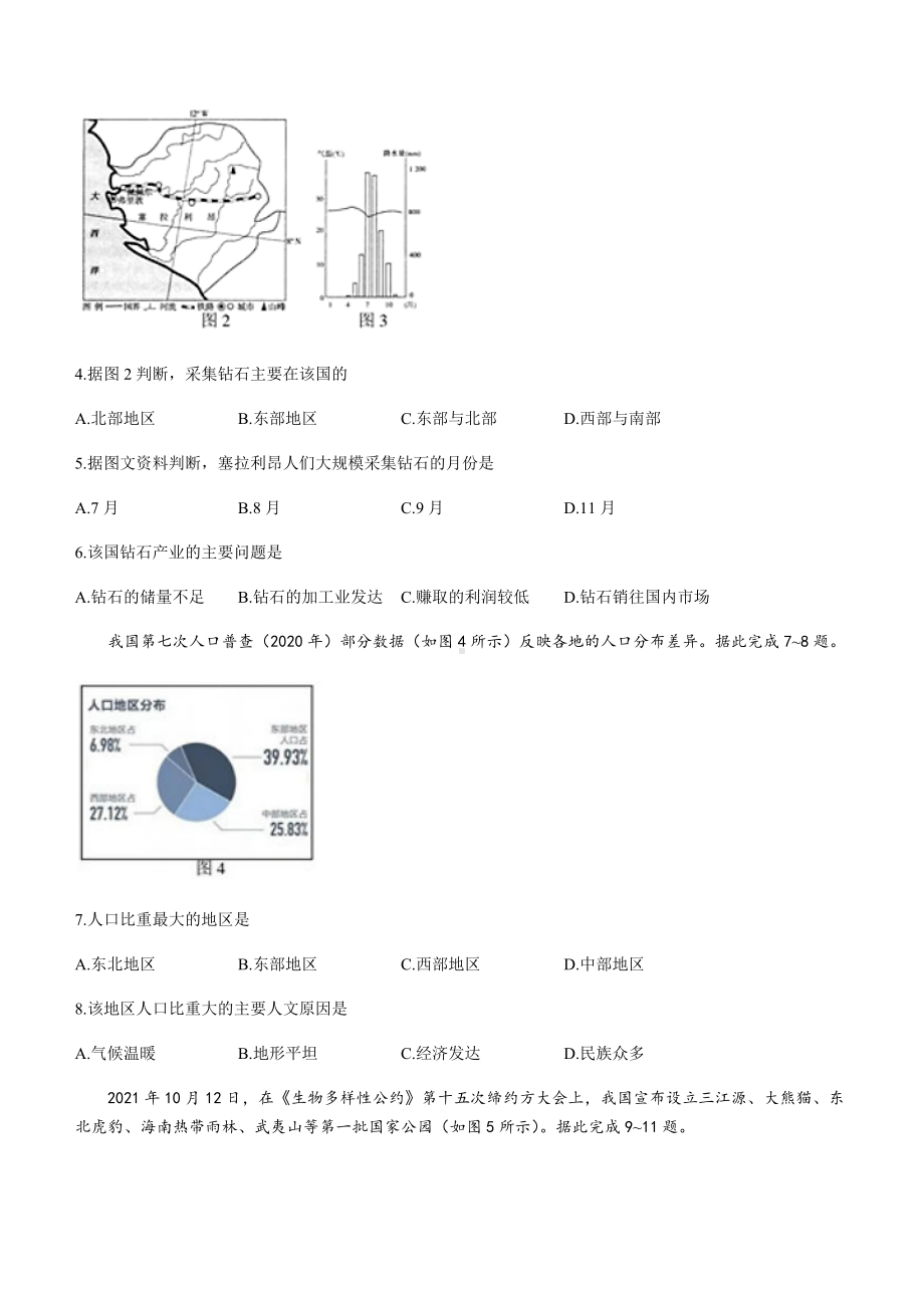 2022年河北省石家庄市初中结业考试地理试题（含答案）.docx_第2页