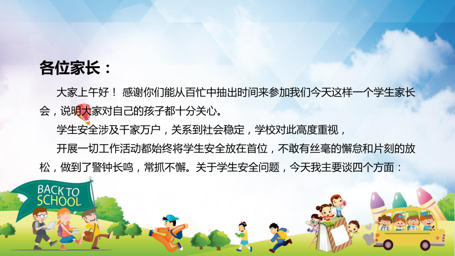 图文中小幼期末安全教育家长会PPT（内容）课件.pptx_第2页