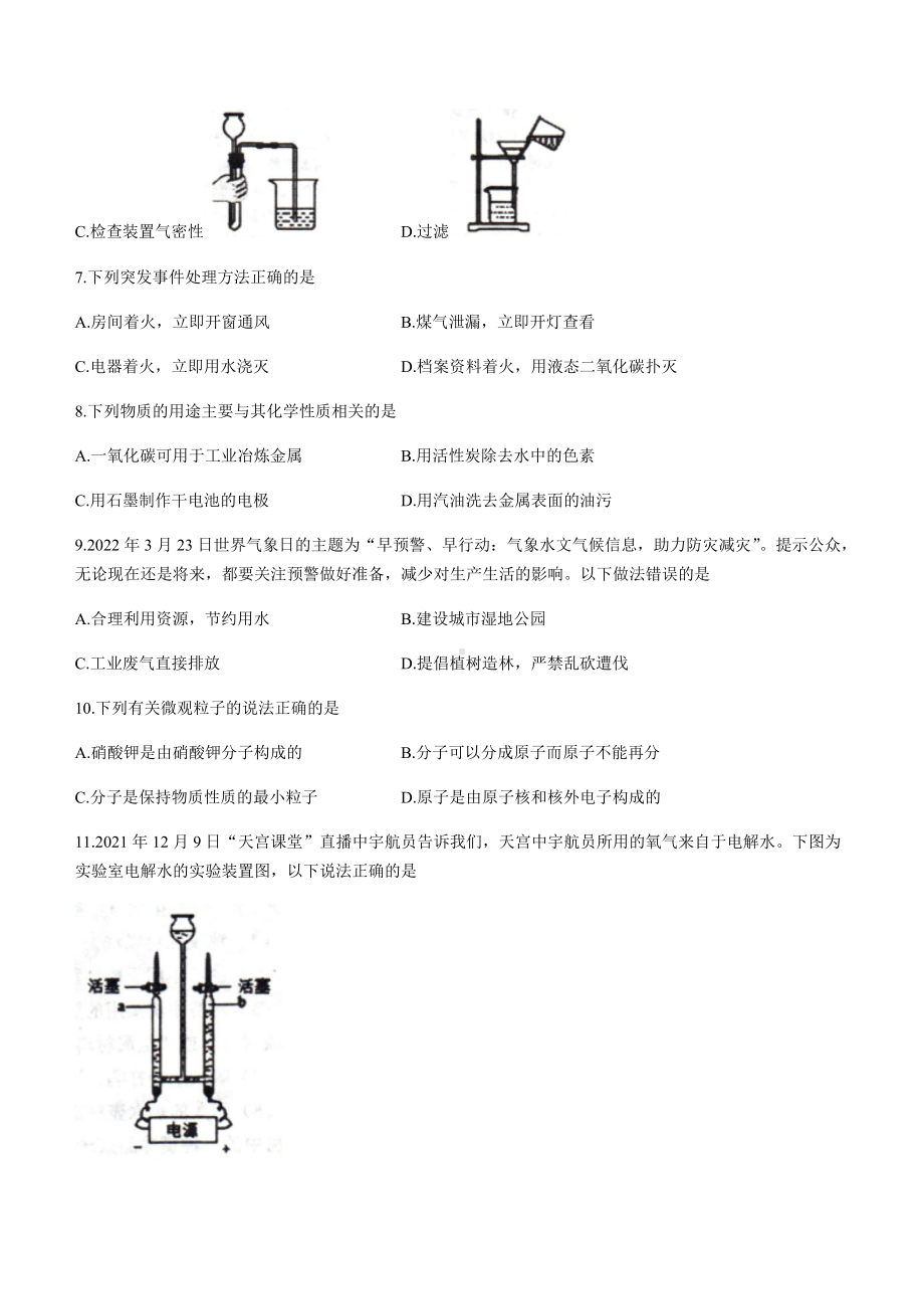 2022年辽宁省兴城市中考二模化学试题（含答案）.docx_第2页