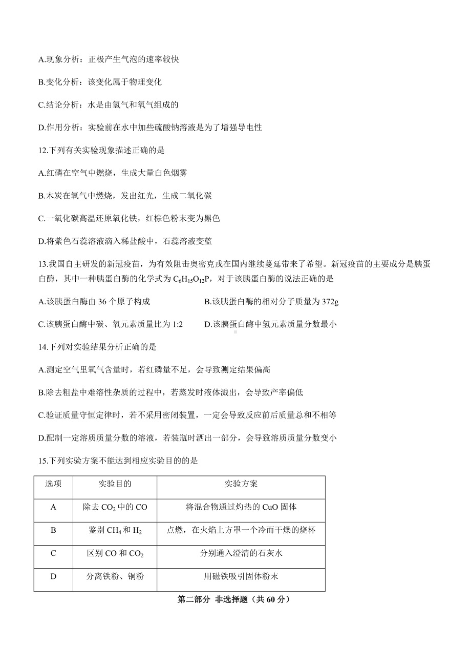 2022年辽宁省兴城市中考二模化学试题（含答案）.docx_第3页