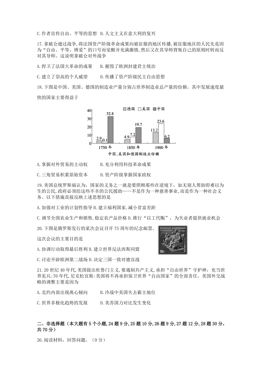 2022年河北省邯郸市大名县埝头中学中考文科综合模拟历史试题（含答案）.docx_第2页