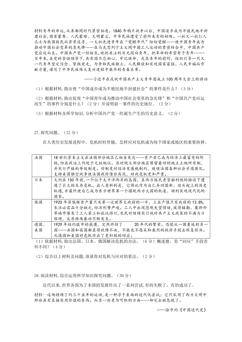 2022年河北省邯郸市大名县埝头中学中考文科综合模拟历史试题（含答案）.docx_第3页